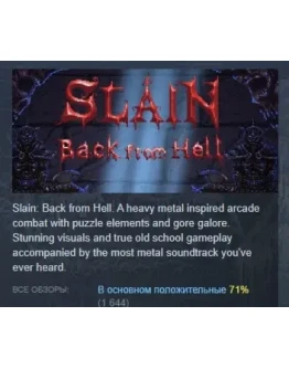 Slain: Back from Hell АВТОДОСТАВКА STEAM GIFT РОССИЯ