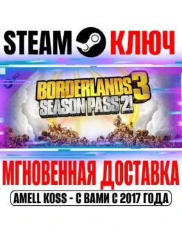 Borderlands 3 Season Pass 2 (11 в 1) Steam Ключ РФ+СНГ