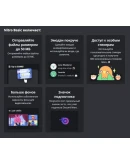 DISCORD NITRO / ЛУЧШАЯ ЦЕНА / ПО ВСЕМУ МИРУ