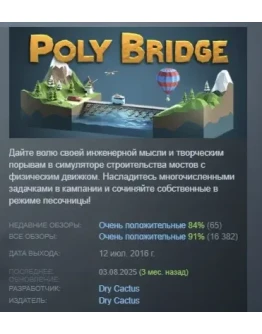 Poly Bridge АВТОДОСТАВКА STEAM РОССИЯ