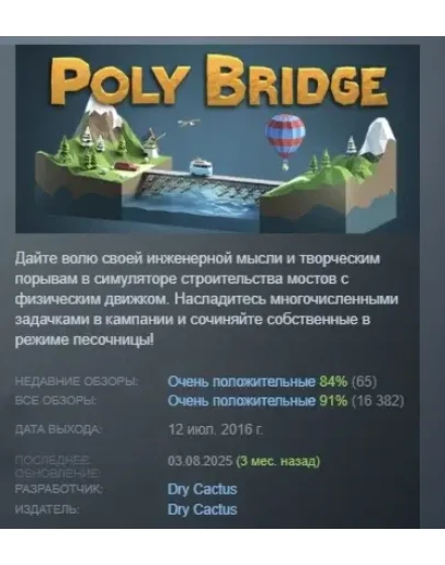 Poly Bridge АВТОДОСТАВКА STEAM РОССИЯ