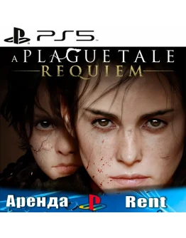 A Plague Tale: Requiem (PS5/RUS) Аренда
