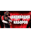 FORTNITE НАБОРЫ ПОКУПКА+АКТИВАЦИЯ КЛЮЧЕЙ+ НАБОР ПЛАТИНА FORTNITE НАБОРЫ ПОКУПКА+АКТИВАЦИЯ КЛЮЧЕЙ+ НАБОР ПЛАТИНА