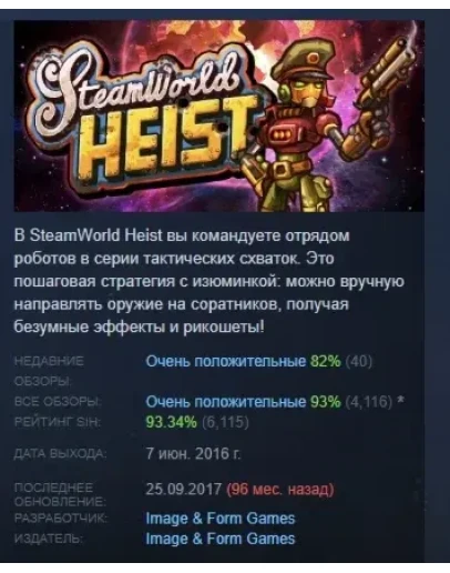 SteamWorld Heist АВТОДОСТАВКА STEAM РОССИЯ