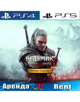 The Witcher 3 Wild Hunt Complete (PS4/PS5/RU)Аренда