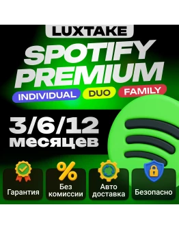 1/3/6/12 SPOTIFY PREMIUM РАБОТАЕТ В РФ АВТО