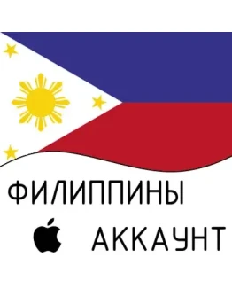 Apple ID Филиппины iPhone ios iPad Appstore +