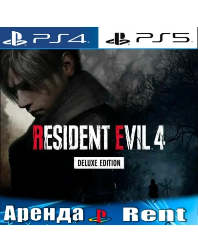 RESIDENT EVIL 4 REMAKE DELUXE (PS4/PS5/RUS) Аренда