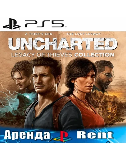 UNCHARTED Legacy of Thieves (PS5/RUS) Аренда