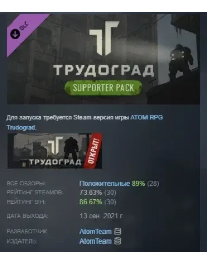 ATOM RPG Trudograd - Supporter Pack DLC STEAM РОССИЯ