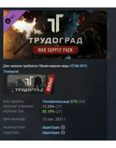 ATOM RPG Trudograd - War Supply Pack DLC STEAM РОССИЯ ATOM RPG Trudograd - War Supply Pack DLC STEAM РОССИЯ