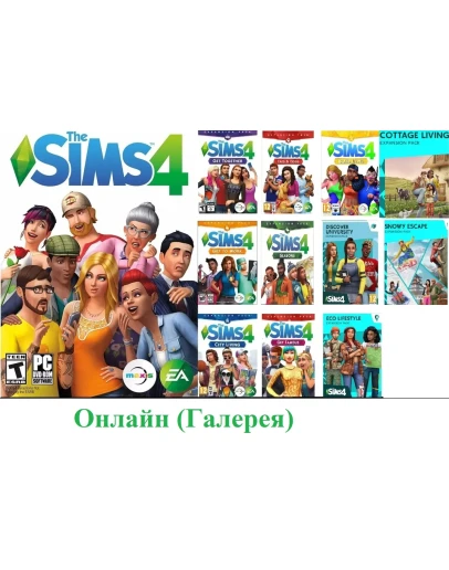 The Sims 4 + 22 дополнений + Галерея Онлайн на 2 месяца