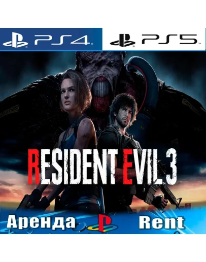 RESIDENT EVIL 3 (PS4/PS5/RUS) Аренда