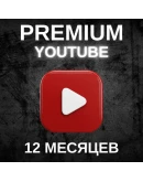 12 МЕСЯЦЕВ YOUTUBE PREMIUM НА ВАШ АККАУНТ АВТО