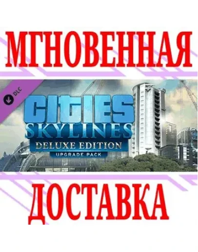 Cities Skylines Deluxe Edition Upgrade PackSteam + Cities Skylines Deluxe Edition Upgrade PackSteam +
