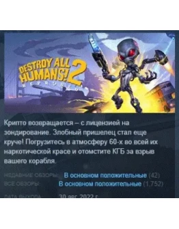 Destroy All Humans! 2 - Reprobed STEAM GIFT РОССИЯ Destroy All Humans! 2 - Reprobed STEAM GIFT РОССИЯ