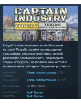 Captain of Industry АВТОДОСТАВКА STEAM РОССИЯ Captain of Industry АВТОДОСТАВКА STEAM РОССИЯ