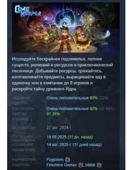 Core Keeper АВТОДОСТАВКА STEAM РОССИЯ Core Keeper АВТОДОСТАВКА STEAM РОССИЯ