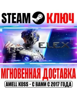 ELEX II Steam Ключ РФ+Мир +Бонус