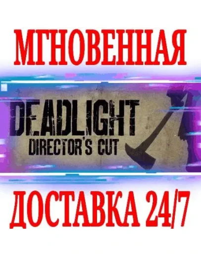 Deadlight: Director's Cut SteamРФ+Весь МирKey +