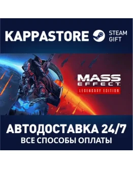 Mass Effect Legendary Edition Steam Gift Россия