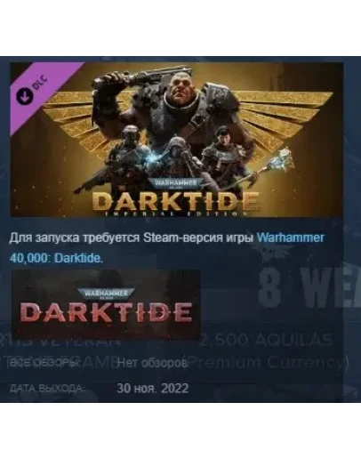 Warhammer 40,000: Darktide Imperial Edition Upgrade DLC