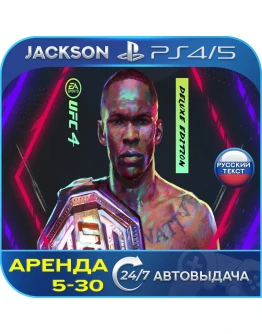 UFC 4 Издание Deluxe (PS4/PS5/RUS) Аренда UFC 4 Издание Deluxe (PS4/PS5/RUS) Аренда