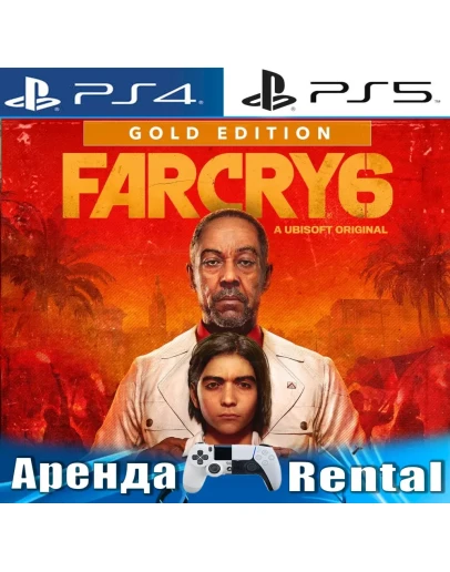 FAR CRY 6 Gold Edition (PS4/PS5/RUS) Аренда