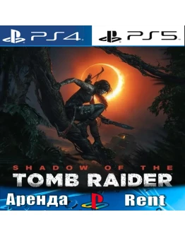 Shadow of the Tomb Raider (PS4/PS5/RUS) Аренда