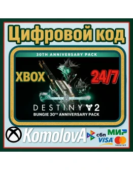 DESTINY 2 НАБОР К 30-ЛЕТИЮ BUNGIE XBOX КЛЮЧ+ GIFT