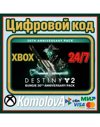 DESTINY 2 НАБОР К 30-ЛЕТИЮ BUNGIE XBOX КЛЮЧ+ GIFT