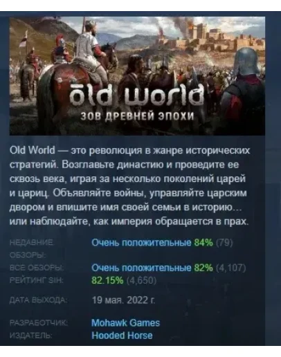 Old World АВТОДОСТАВКА STEAM РОССИЯ