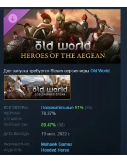Old World - Heroes of the Aegean DLC STEAM РОССИЯ