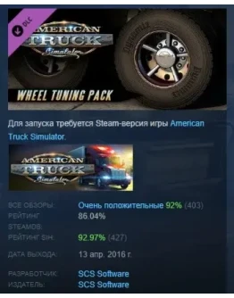 American Truck Simulator - Wheel Tuning Pack STEAM РФ