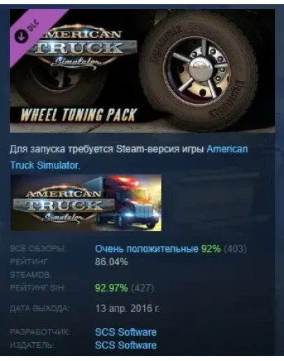 American Truck Simulator - Wheel Tuning Pack STEAM РФ