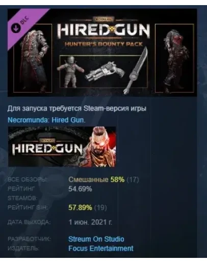 Necromunda: Hired Gun - Hunters Bounty Pack STEAM РФ