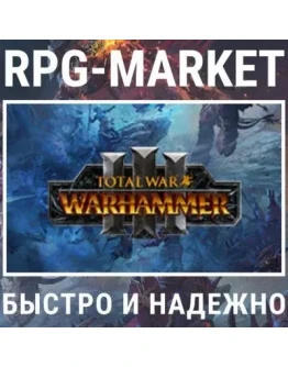 TOTAL WAR: WARHAMMER 3 III / ТРИЛОГИЯ (STEAM) + ПОДАРОК TOTAL WAR: WARHAMMER 3 III / ТРИЛОГИЯ (STEAM) + ПОДАРОК