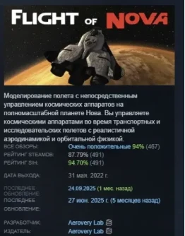 Flight Of Nova АВТОДОСТАВКА STEAM GIFT РОССИЯ
