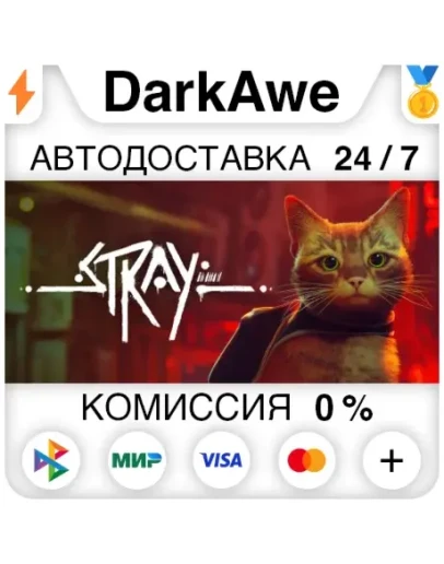 Stray STEAMRU АВТОДОСТАВКА 0