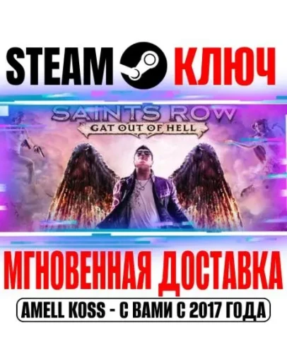 Saints Row: Gat out of Hell Steam Ключ РФ+СНГ +Бонус