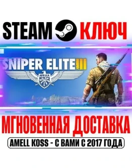 Sniper Elite 3 Deluxe Edition (+14 DLC) Steam Ключ
