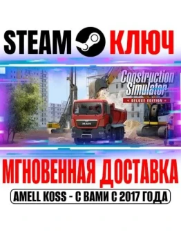 Construction Simulator 2015 Deluxe Edition Steam* Ключ