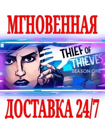 Thief of Thieves: Season One STEAMКЛЮЧРФ+МИР +