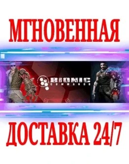 The Bionic Commando Pack (2 в 1)SteamРФ+МирKey +