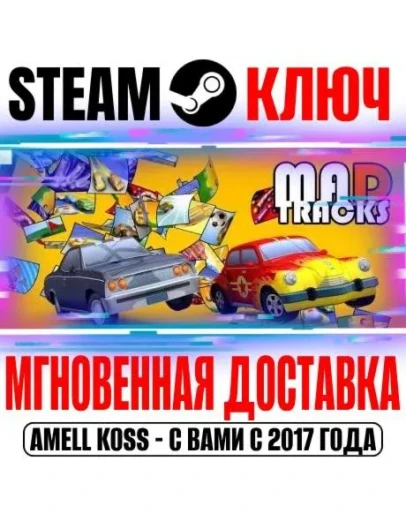 Mad Tracks Steam Ключ РФ+Мир +Бонус