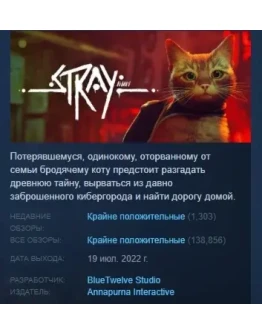 STRAY АВТОДОСТАВКА STEAM РОССИЯ STRAY АВТОДОСТАВКА STEAM РОССИЯ