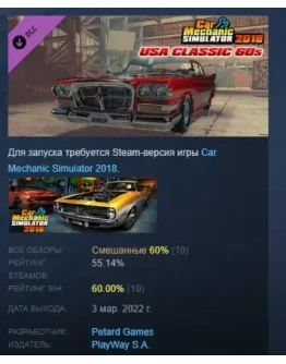Car Mechanic Simulator 2018 USA CLASSIC 60S DLC РОССИЯ Car Mechanic Simulator 2018 USA CLASSIC 60S DLC РОССИЯ
