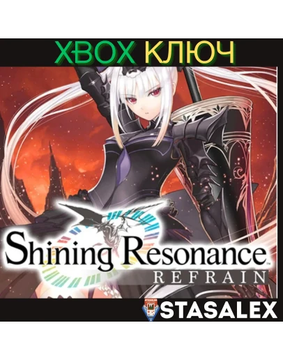 SHINING RESONANCE REFRAIN XBOX ONE & SERIES XSКЛЮЧ SHINING RESONANCE REFRAIN XBOX ONE & SERIES XSКЛЮЧ