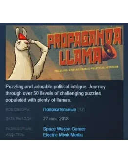Propaganda Llama STEAM KEY REGION FREE GLOBAL