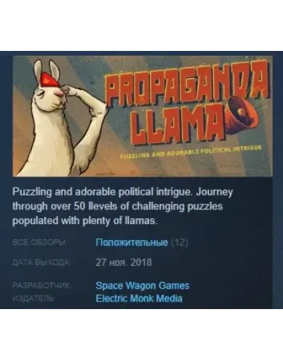 Propaganda Llama STEAM KEY REGION FREE GLOBAL